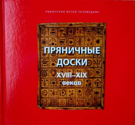 История и традиции пряничного дела — Страница 6 — Большая энциклопедия ...