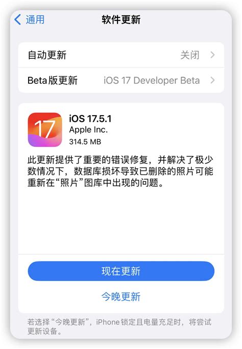 Ios 17 5 1 正式版更新，建议升级 Bug 系统 照片