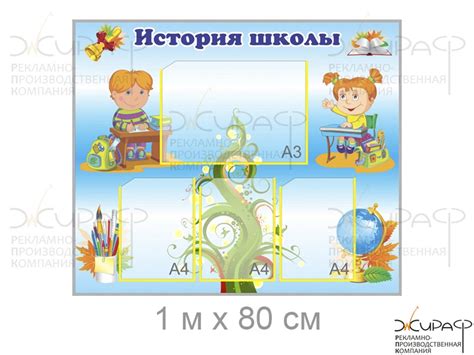 История школы стенд с карманами