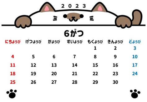 2023年6月、かわいい猫ちゃんカレンダー 無料イラスト素材｜素材ラボ