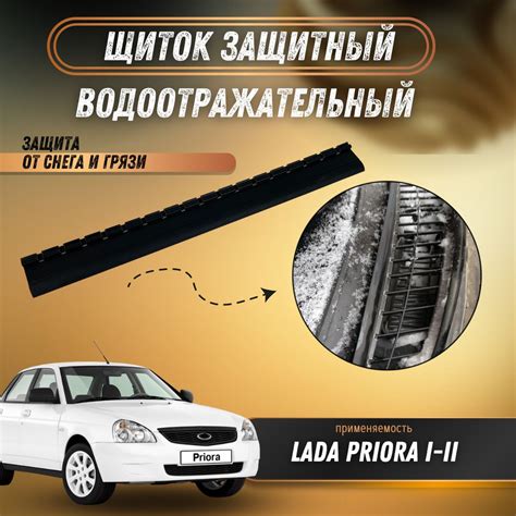 Щиток защитный водоотражательный Приора 1-2 21708119054-10 купить по ...