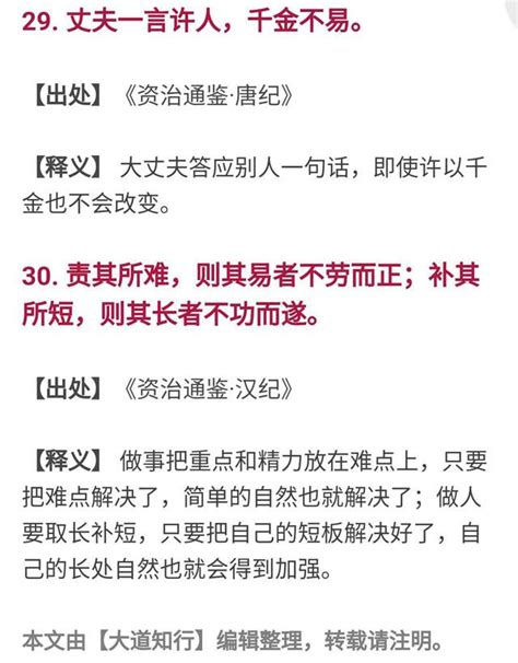 《資治通鑑》摘錄最經典的30句話詳解，句句千金，看完受益一生 每日頭條