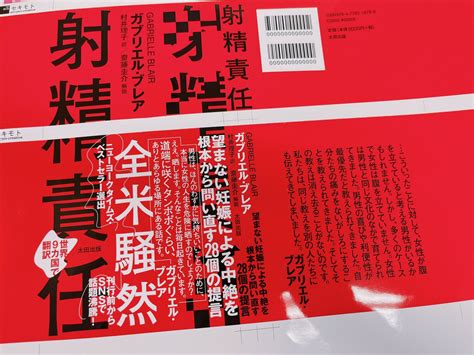 ふじさわ📚編集者 On Twitter いつもこの瞬間のわくわくがたまらないんだ！『射精責任』色校出来！酷暑に映えるピカピカの赤。かっこよ