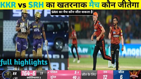 Aaj Ka Match Kaun Jitega Kkr Vs Srh Ipl Final Match Live