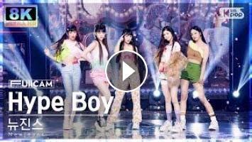 SUPER ULTRA 8K 뉴진스 Hype Boy 풀캠 NewJeans FullCam SBS Inkigayo 220821