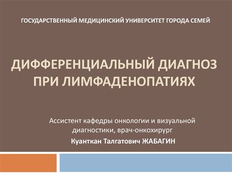 Дифференциальная диагностика заболеваний с лимфаденитом - презентация ...