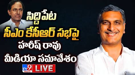 LIVE Harish Rao Press Meet Over CM KCR Siddipet Tour TV9 YouTube