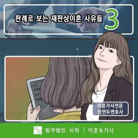 정연두 변호사의 이혼상담5 판례로 보는 재판상 이혼사유들 3 네이버 블로그