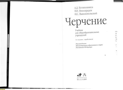 Черчение за 7-ой класс - А.Д. Ботвинников, В.Н. Виноградов. Черчение. 7 ...