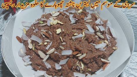 Chohary ka halwa By Sajawal Foods Dry date Halwa چھوہارے کا حلوہ