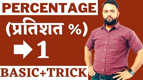 Percentage Class Part 1 Supreme Maths By Rishi CET SSC RAILWAY