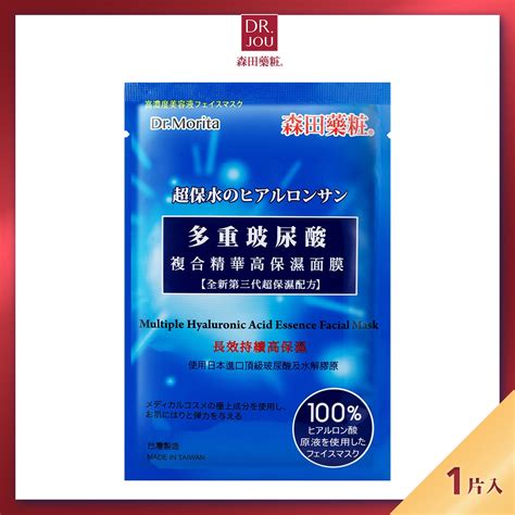 森田藥粧 玻尿酸複合精華液面膜的價格推薦 2025年1月 比價比個夠biggo