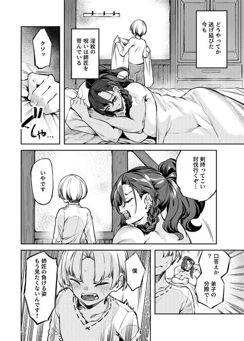 【繁体中文版】淫紋弱体女師匠に分からせエッチするマンガ 大家一起来翻译 Dlsite 同人 R18