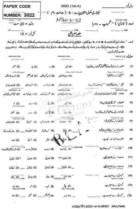 Th Class Urdu Past Paper Multan Board Group Objective