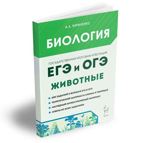 Биология. ЕГЭ и ОГЭ. Раздел Животные. Теория, тренировочные задания ...