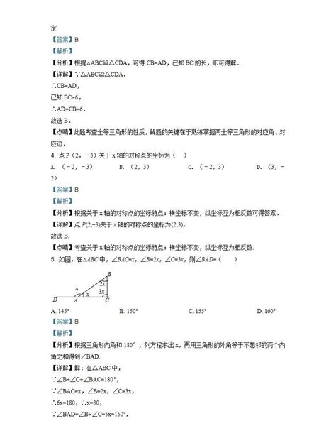 精品解析：山东省临沂市蒙阴县2020 2021学年八年级上学期期中数学试题（解析版） 教习网试卷下载