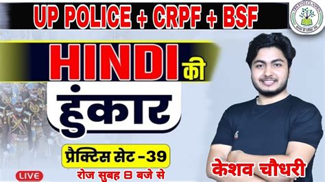 Up Police Hindi Class Crpf Hindi Practice Set Hindi