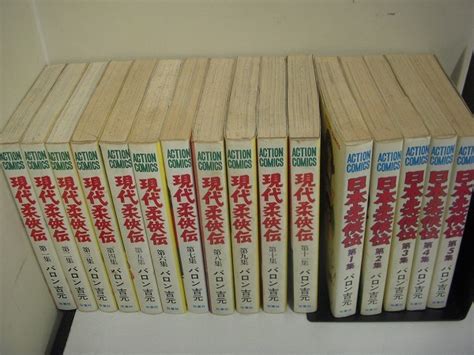 【やや傷や汚れあり】g173★希少 バロン吉元 現代柔侠伝 全11巻完結16巻 ＆ 日本柔侠伝 全5巻完結6巻 アクションコミックス