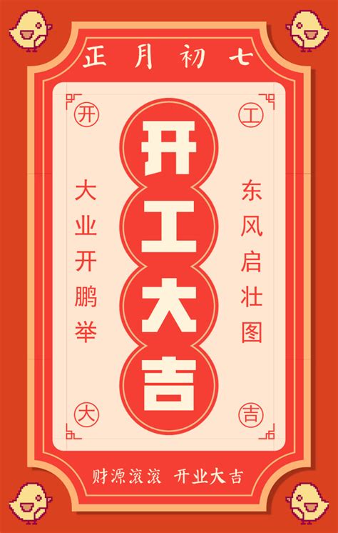 【平台公告】正月初七开工啦！小鸟投票祝大家开工大吉！