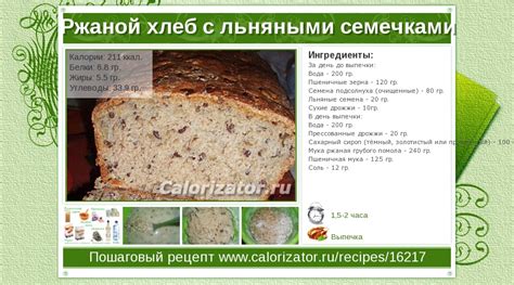 Ржаной хлеб с льняными семечками - как приготовить, рецепт с фото по ...