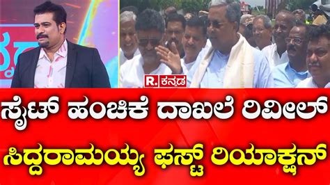 Cm Siddaramaiah First Reaction On Muda Scam Document