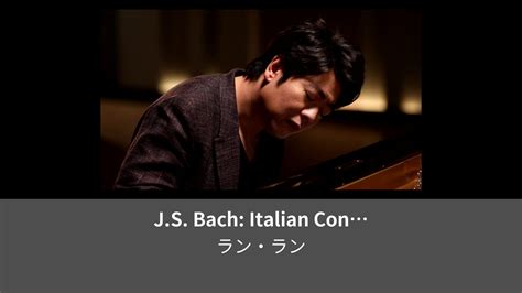 J S Bach Italian Concerto In F Major Bwv Ii Andante Lemino