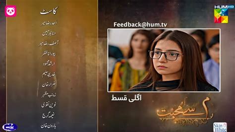 Meem Se Mohabbat Episode 13 Teaser 22th January 2025 HUM TV Meem