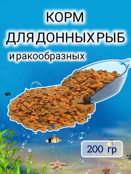 Корм для донных рыб/200 гр/ корм Wafer Mix купить на OZON по низкой ...