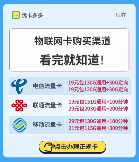 物联网卡购买渠道有哪些？看完就知道！ 优卡多多