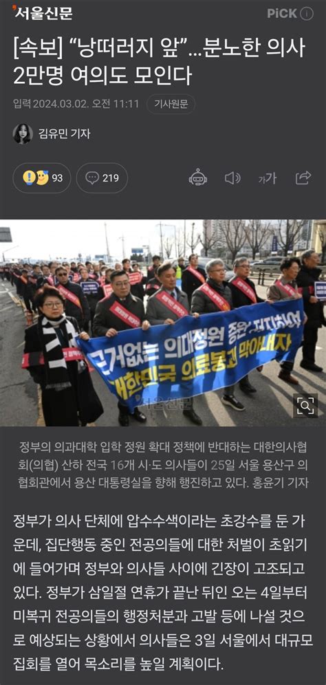 속보 “낭떠러지 앞”분노한 의사 2만명 여의도 모인다 포텐 터짐 최신순 에펨코리아