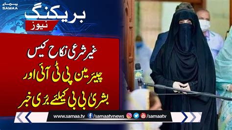 Nikah Case Huge Setback For Chairman Pti From Court Breaking News