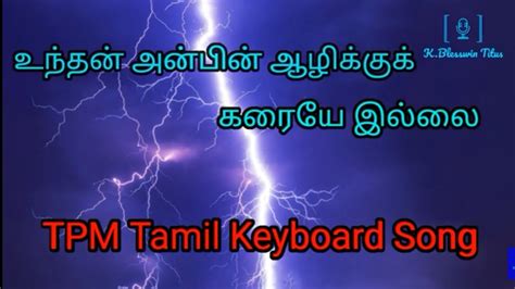 உந்தன் அன்பின் ஆழிக்குக் கரையே இல்லை Tpm Tamil Keyboard Song By