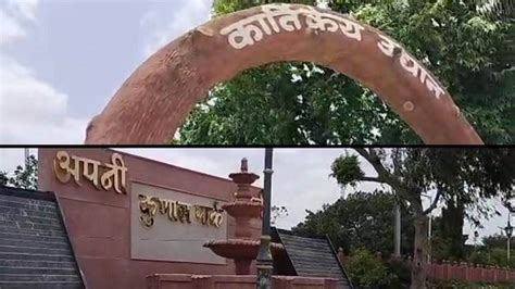 Cm Shivraj Renamed Nehru Park After His Son नेहरू पार्क का नाम बदलकर