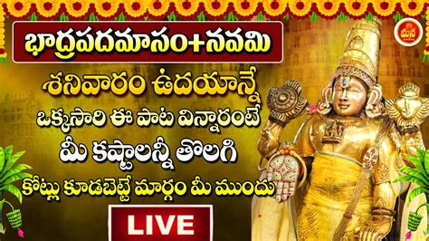 Live Bhadrapada Navami Special Bhakti Songs Vishnu Murthy Songs