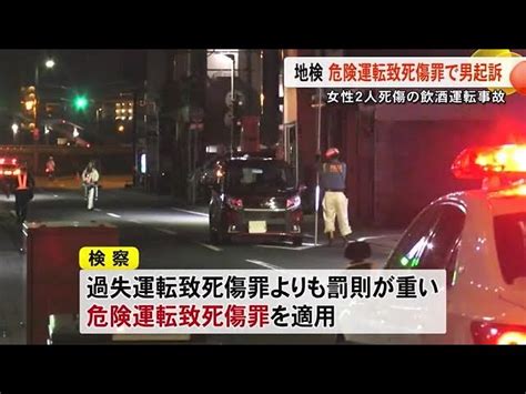 熊本市飲酒運転事故で女性死亡、逃走計画がバレて危険運転致死傷罪で起訴 子育てなぁぜなぁぜ？