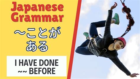 JLPT N4 Japanese Grammar Lesson たことがある How to say I have done