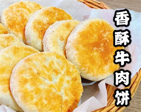 【香酥牛肉饼的做法步骤图，香酥牛肉饼怎么做好吃】馋猫的厨房m下厨房