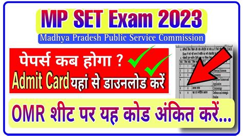 Latest Updates MP SET Exam 2023 State Eligibility Test YouTube