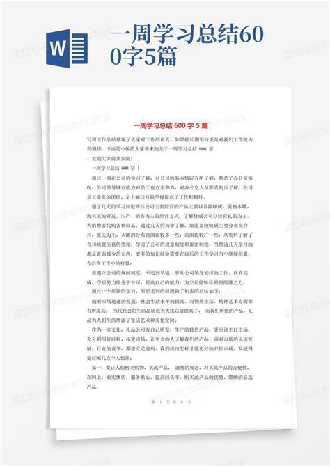 一周学习总结600字5篇word模板下载编号qppgbeav熊猫办公