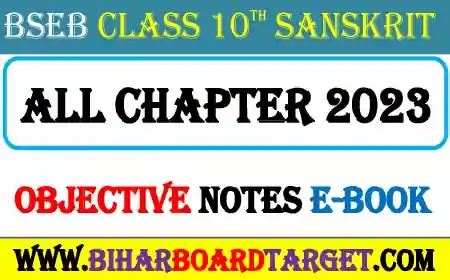 Bseb Class 10th Sanskrit Ka Objective Question 2024