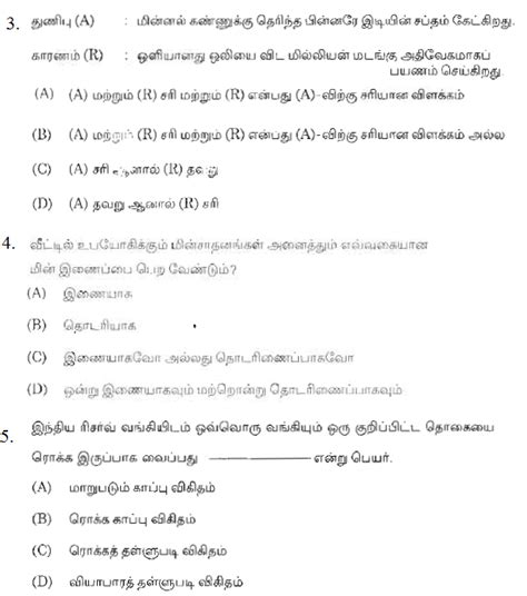 Tnpsc Tamil Notes TNPSC General Knowledge Questions 001