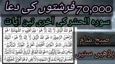 Surah Hashr Last 3 Verses Recited By Hafiz Zaheer Hafizzaheer415 Youtube