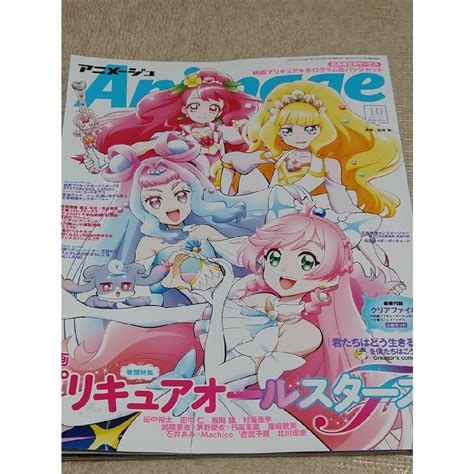 美品 Animage アニメージュ 2023年10月号 プリキュアオールスターズの通販 By マリンs Shop｜ラクマ