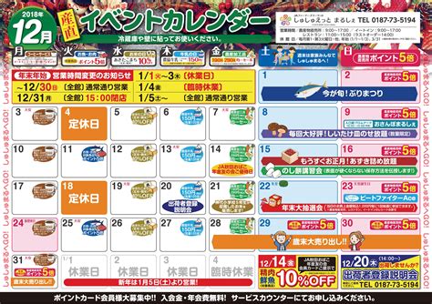 12月のイベントカレンダーができました。 しゅしゅえっと まるしぇ