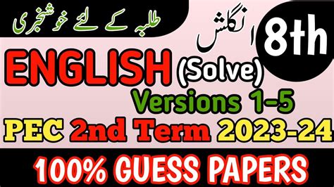 Class 8 English 2nd Term Paper School Based Assessment 2024 Sba Second Term Papers 8th Class