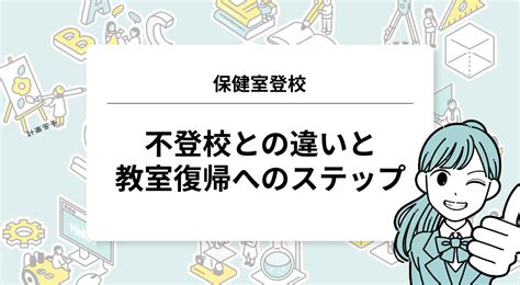 不登校の「情緒混乱型」（良い子息切れ型タイプ）の原因や対応の仕方とは 【公式】id学園高等学校生徒の個性を日本で1番大切にする通信制高校