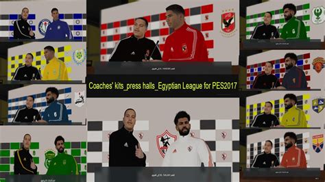 اطقم المدربين جميع فرق الدوري المصري لبيس 2017 Coaches Kits