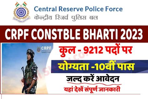 CRPF Constable Recruitment 2023 सआरपएफ म कसटबल क कल 9212