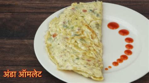 डबल अंडा ऑमलेट की बहुत ही आसान रेसिपी Double Egg Omelette Very Easy Recipe Food Cooking