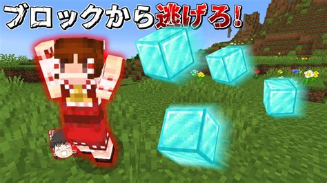 ブロックが襲ってくる世界でエンドラ討伐【マイクラ】【ゆっくり実況】 マイクラ（minecraft）動画まとめ